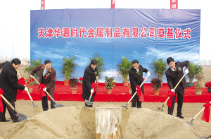 靜海縣 天津華源時代金屬制品項目奠基助推區(qū)域經(jīng)濟發(fā)展